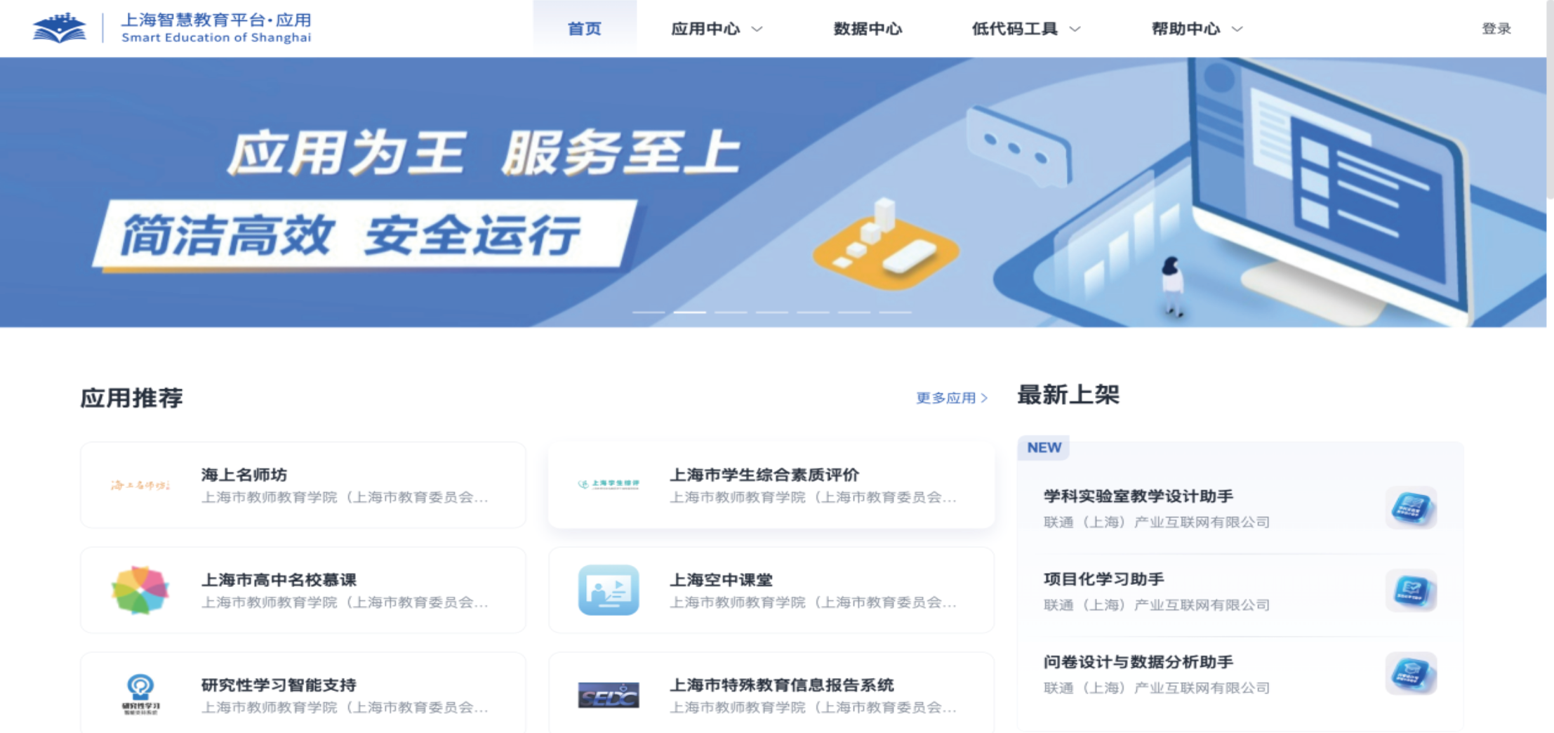 上海智慧教育平台
